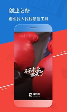 緣創派