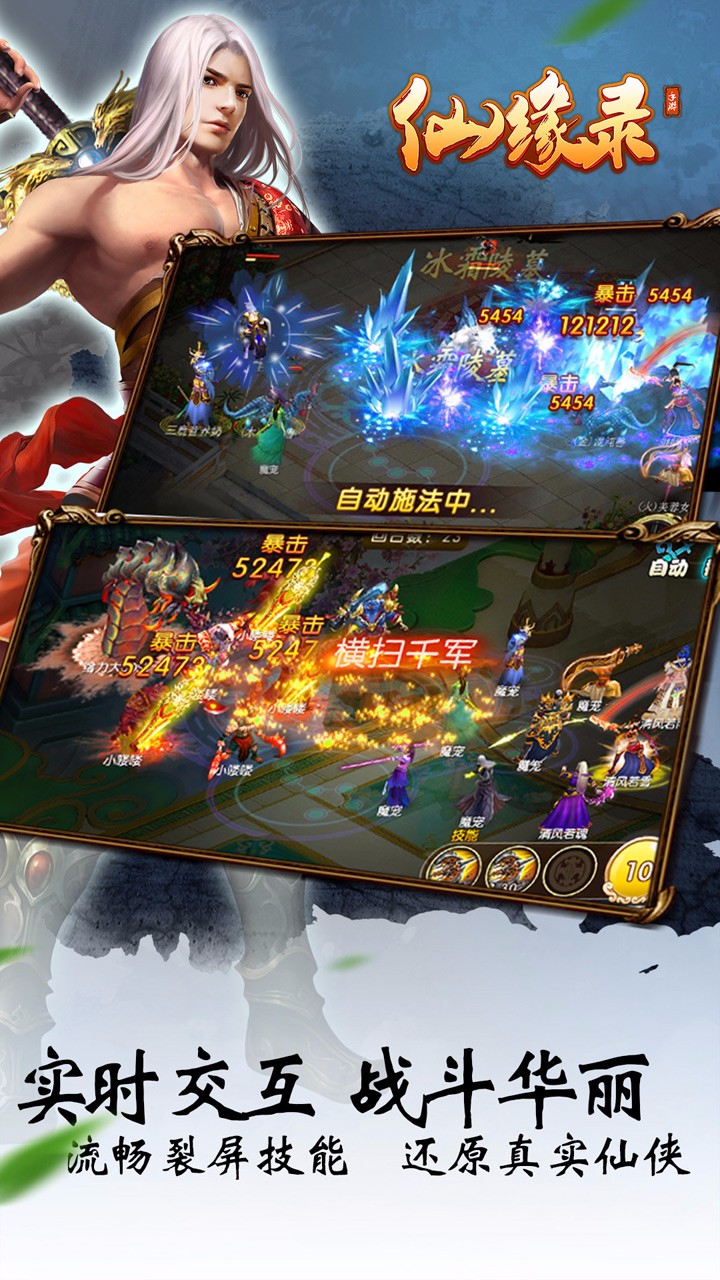 仙緣錄果盤版