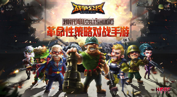 戰爭公約百度版