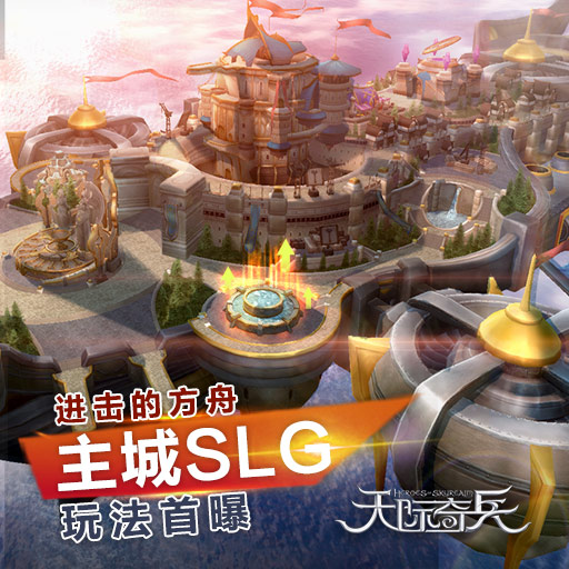 天際奇兵百度版