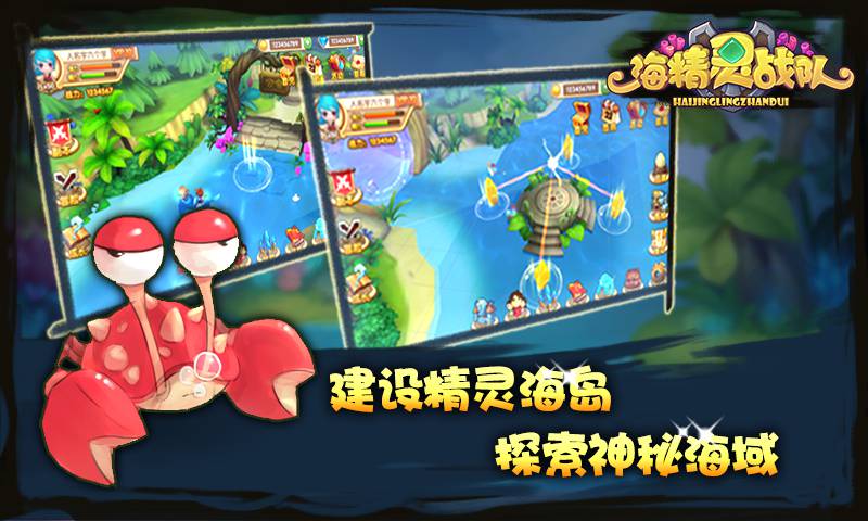 海精靈戰隊
