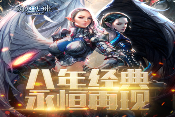 永恒歸來360版