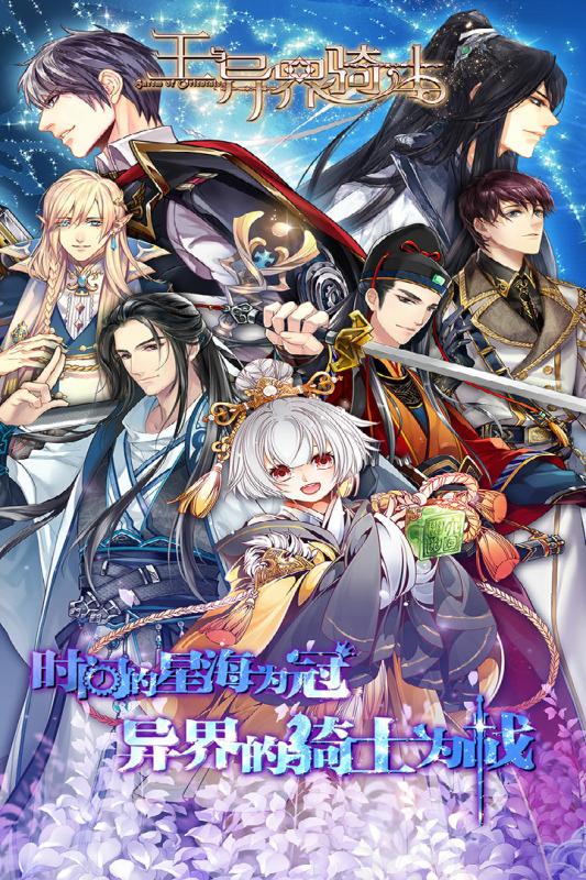 王與異界騎士