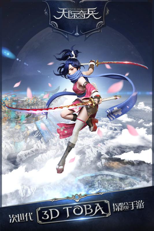 天際奇兵