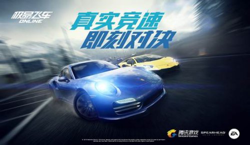 極品飛車online 公測版