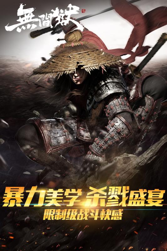 無間獄手游九游版