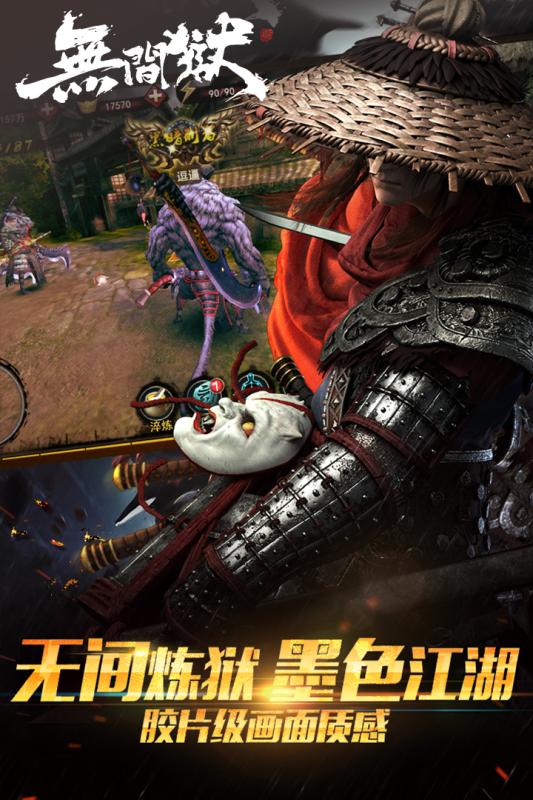 無間獄手游九游版