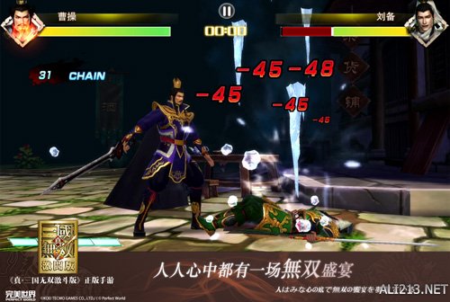 真三國無雙激斗版