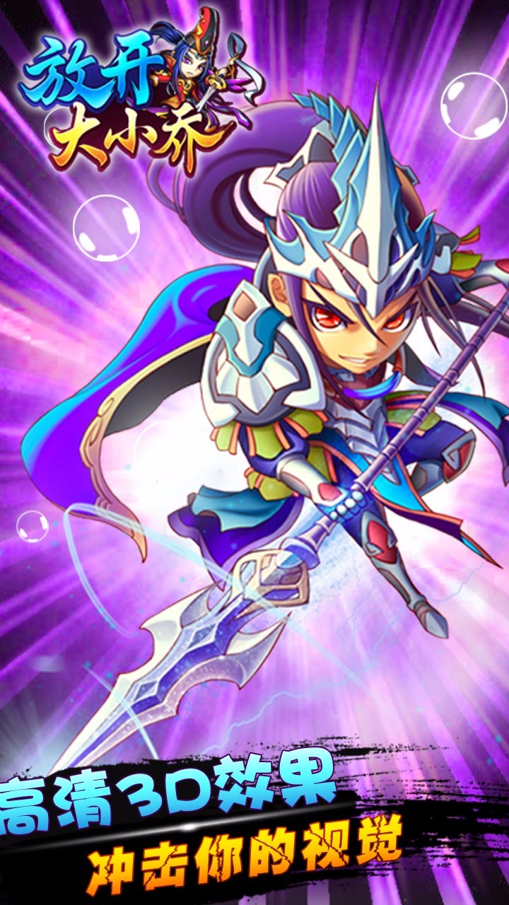 放開大小喬  果盤版