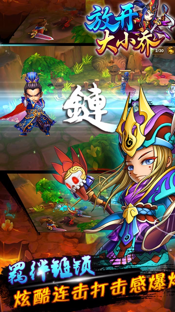 放開大小喬  果盤版