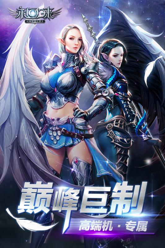 永恒歸來九游版