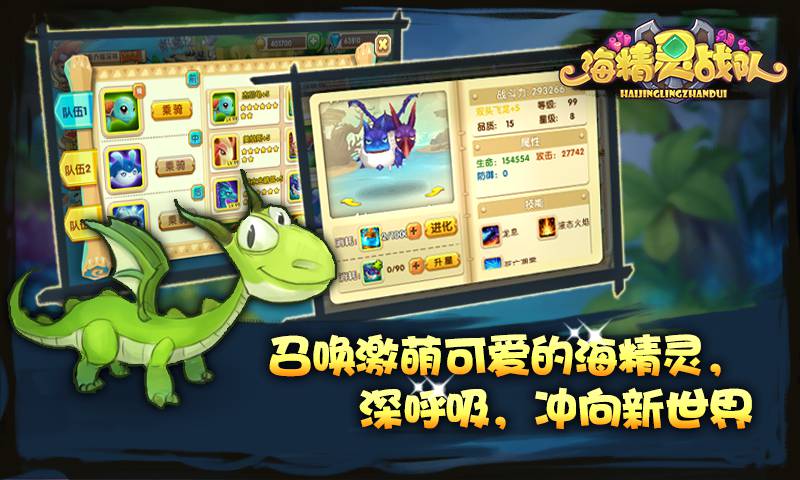 海精靈戰隊
