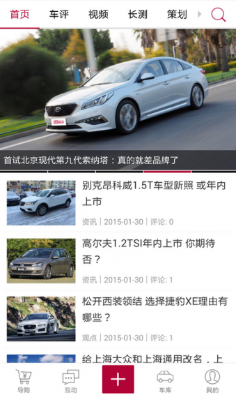 新車評