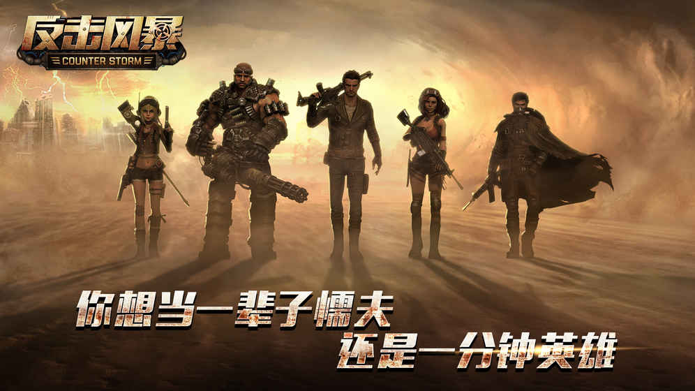 反擊風(fēng)暴測(cè)試服