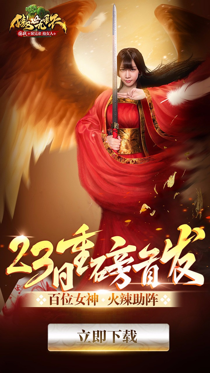 傲世九重天手游果盤版
