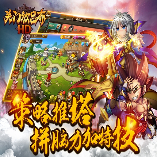 關門放呂布騰訊版