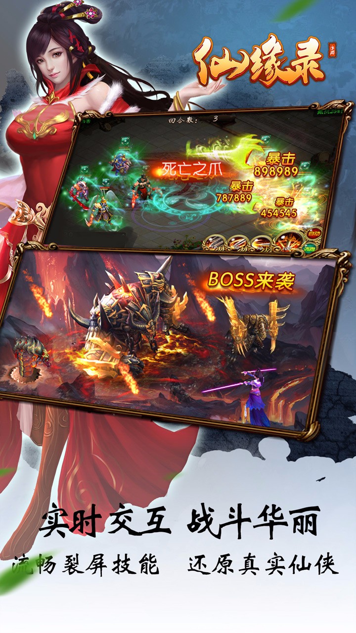 仙緣錄果盤版