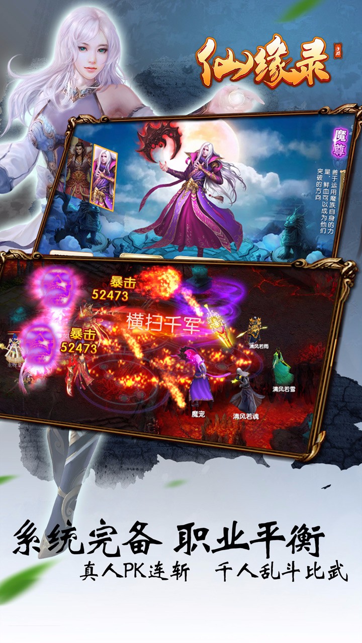 仙緣錄果盤版