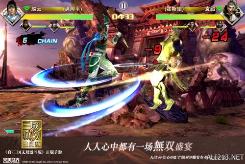 真三國無雙激斗版