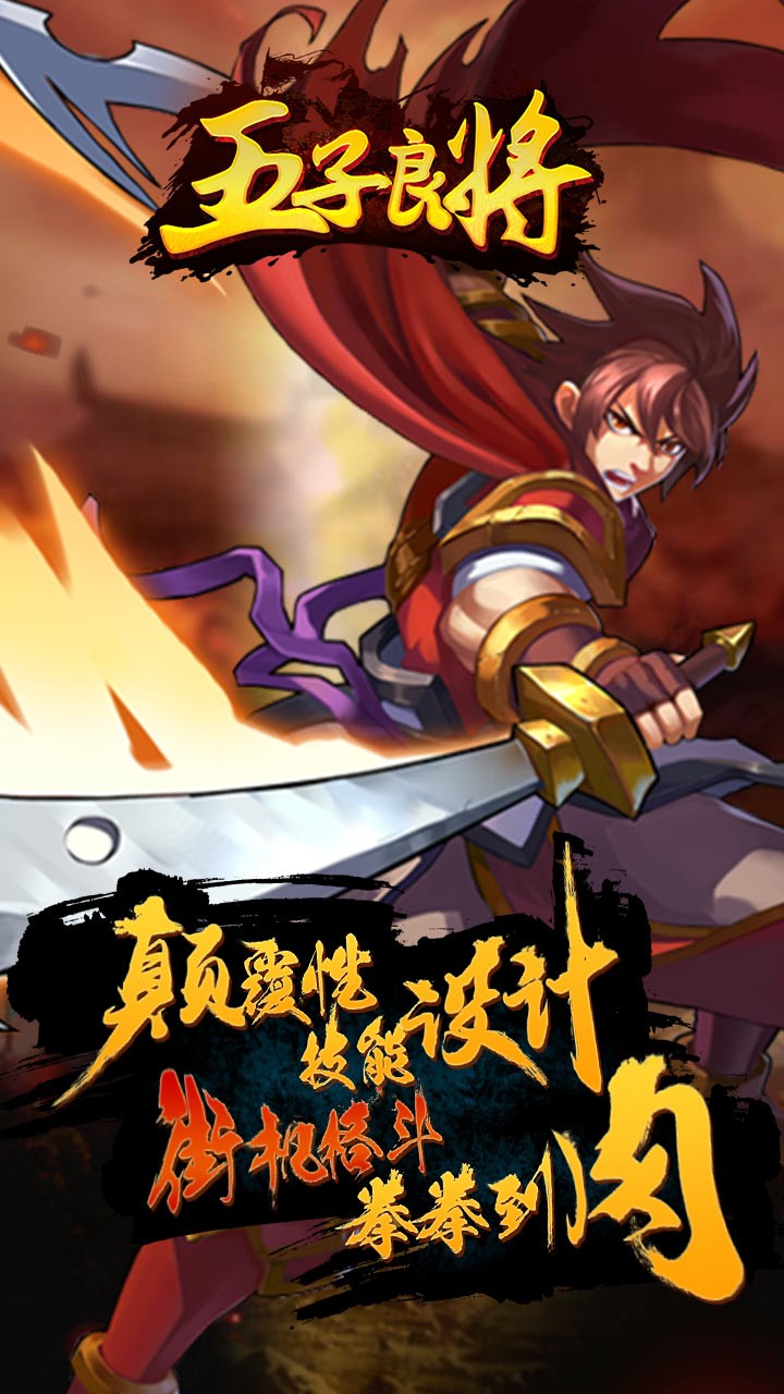 五子良將果盤版