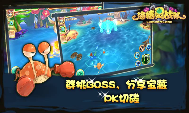 海精靈戰隊