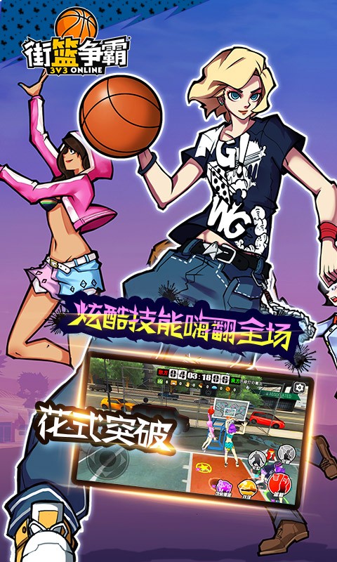 街籃高手百度版