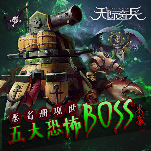 天際奇兵百度版
