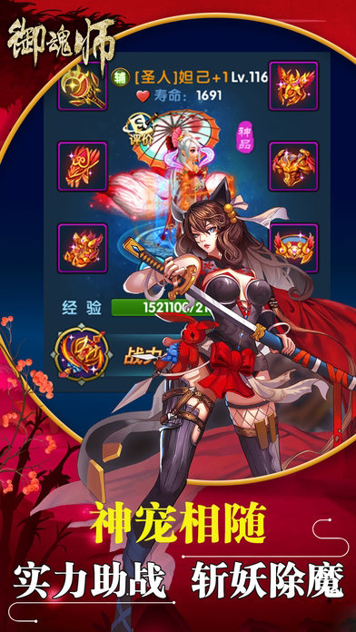 御魂師