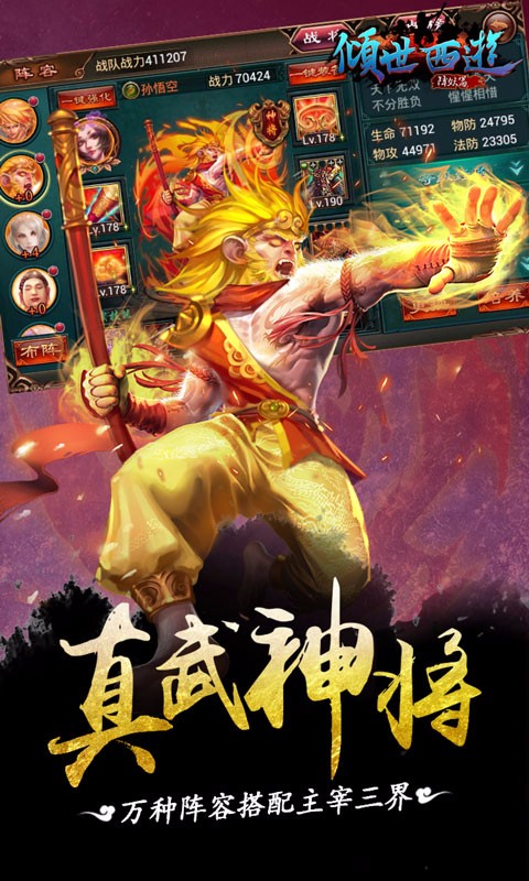 傾世西游九游版