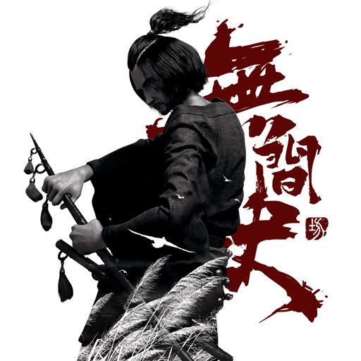 無間獄手游騰訊版