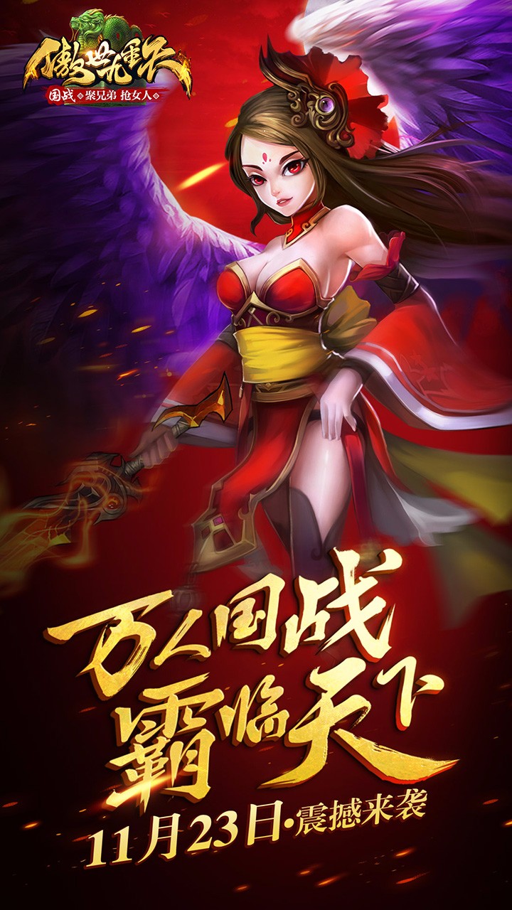 傲世九重天手游果盤版