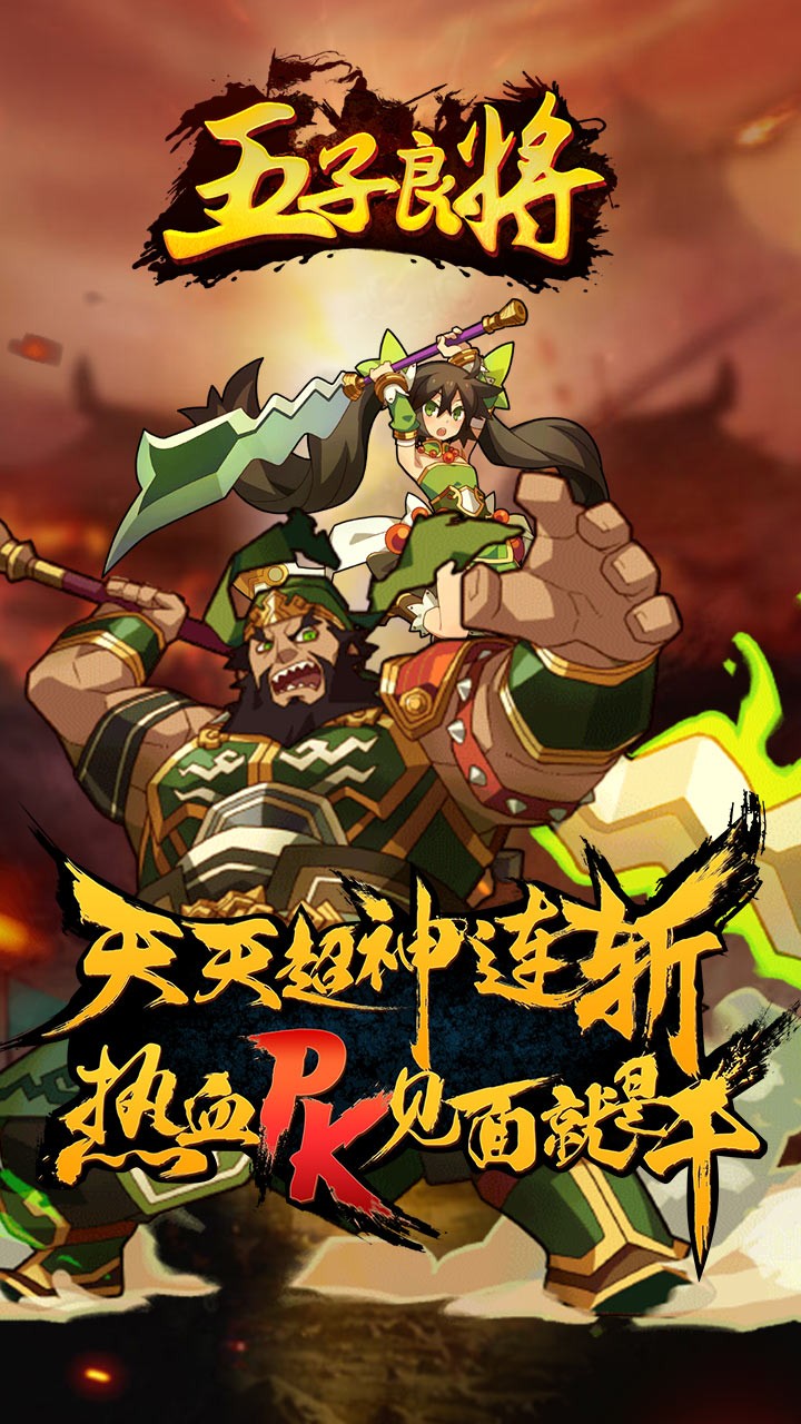 五子良將