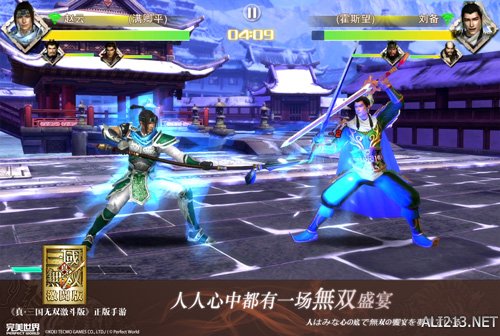 真三國無雙激斗版