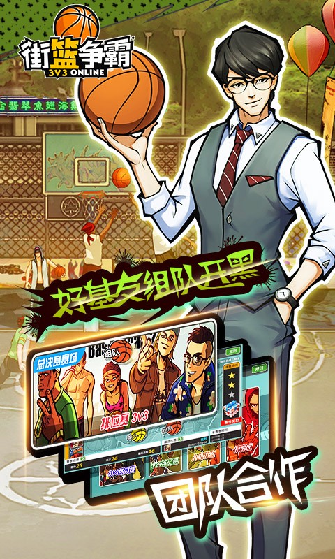 街籃高手百度版