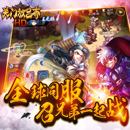 關門放呂布騰訊版