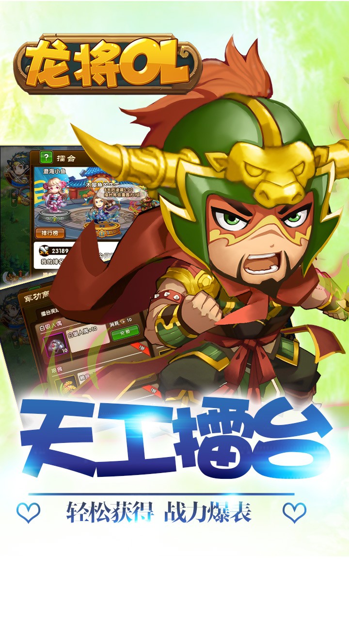 龍將OL果盤版