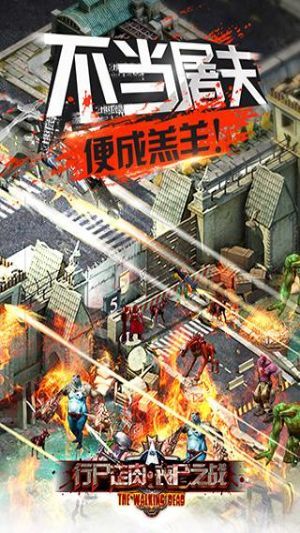 行尸走肉：喪尸之戰果盤版