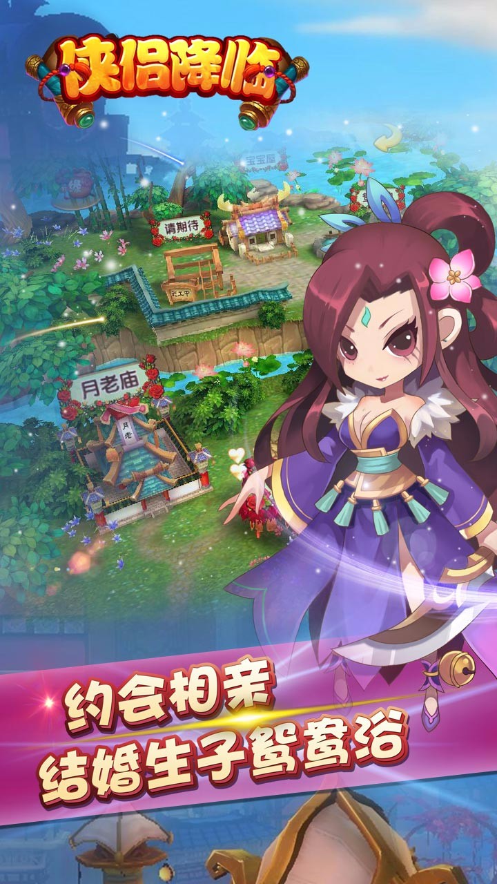 俠侶降臨果盤版