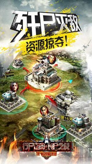 行尸走肉：喪尸之戰果盤版