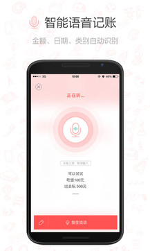 微記賬