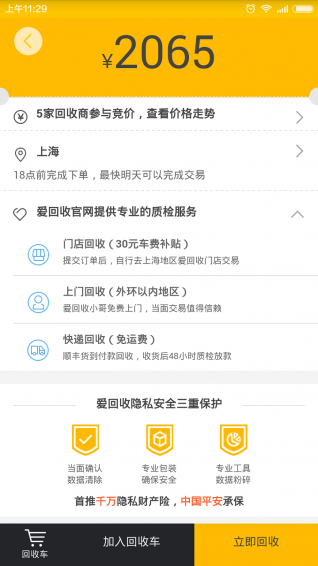 愛(ài)回收