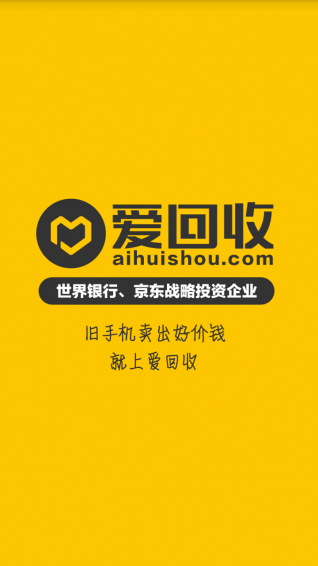 愛(ài)回收