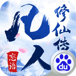 凡人修仙傳手游百度版
