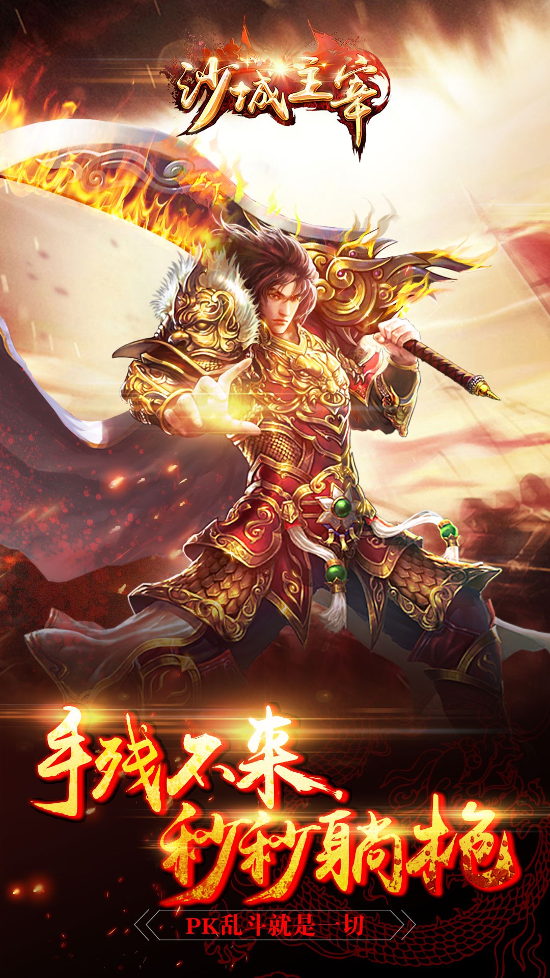 沙城主宰果盤版