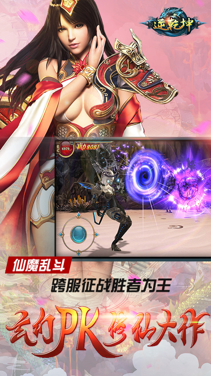 逆乾坤果盤版