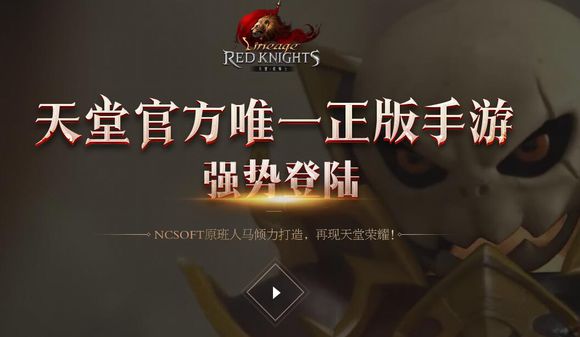 天堂：红骑士百度版
