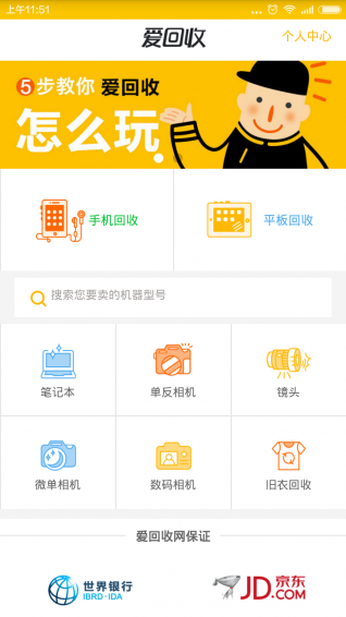愛(ài)回收