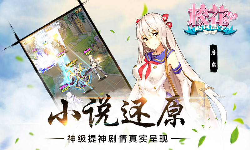 校花的貼身高手果盤版