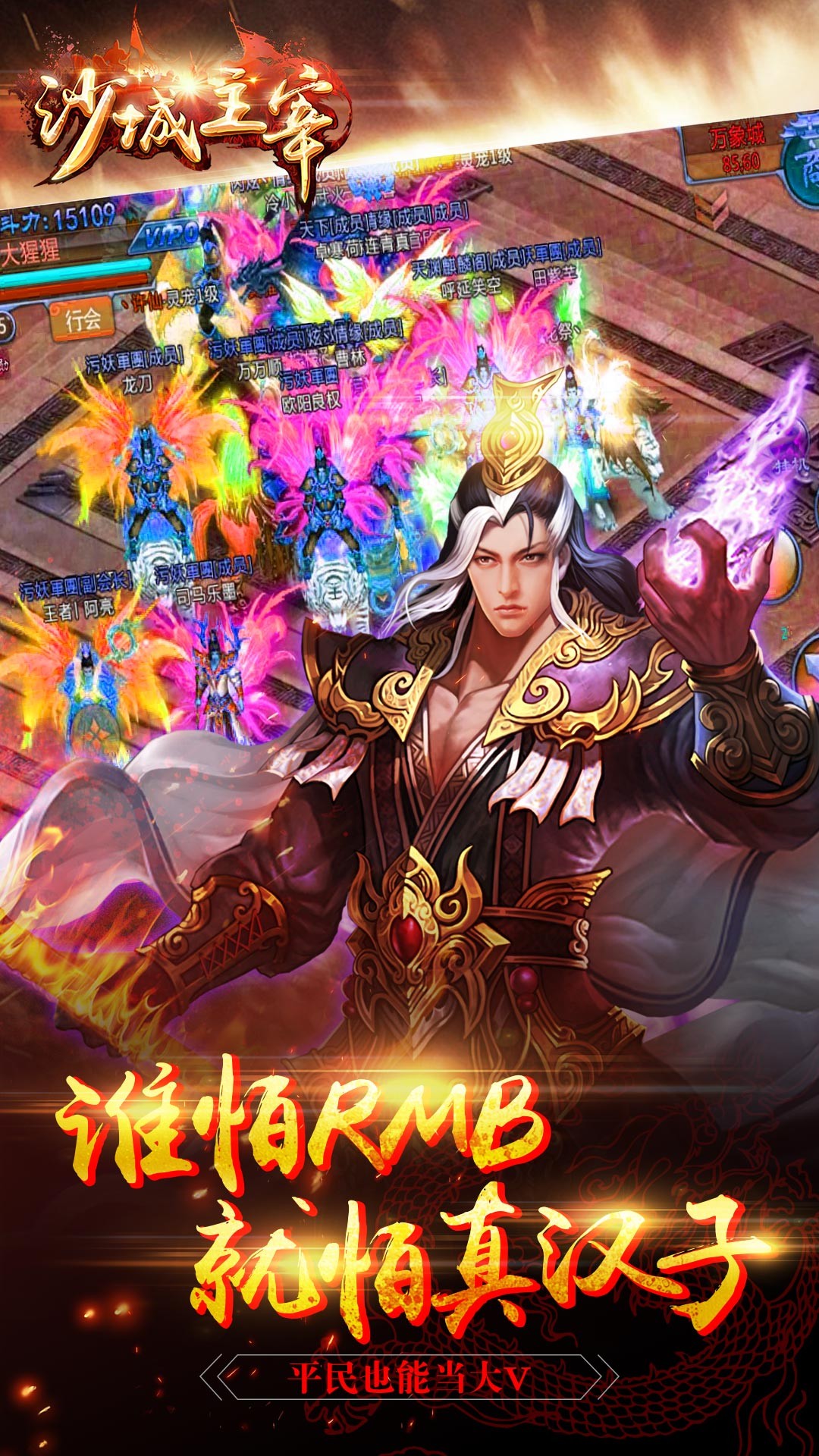 沙城主宰果盤版