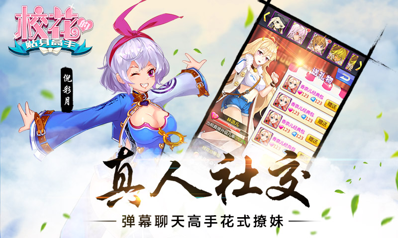 校花的貼身高手果盤版